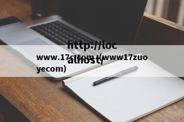 www.17c.com(www17zuoyecom)